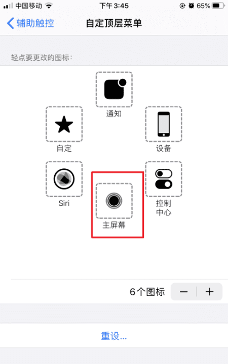 虚拟home键怎么打开图5