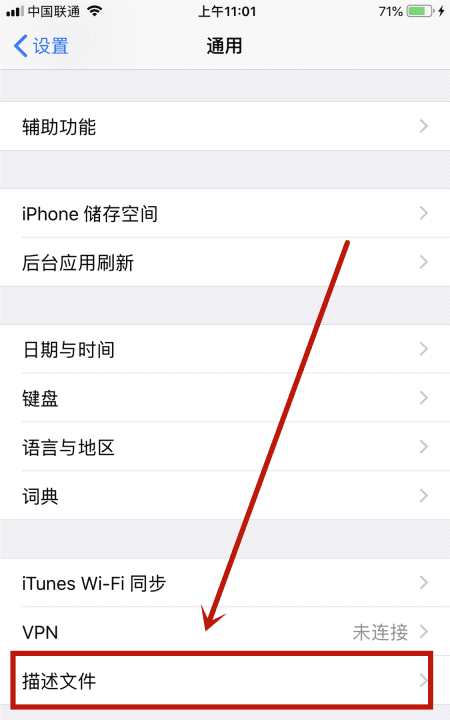 苹果设备管理在哪里，苹果手机iphone 6的设备管理在哪里图3