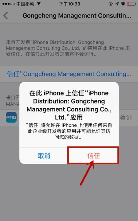 苹果设备管理在哪里，苹果手机iphone 6的设备管理在哪里图5