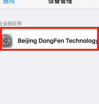 苹果设备管理在哪里，苹果手机iphone 6的设备管理在哪里图11