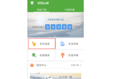 手机值机没有座位可以选，国航值机：如何用手机APP值机图8
