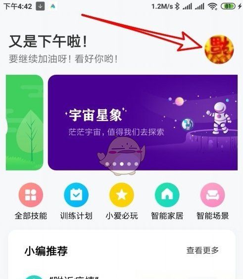 米家app怎么授权小爱同学，米家怎么添加小爱同学智能图2