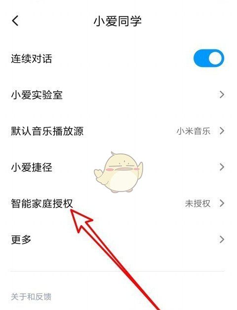 米家app怎么授权小爱同学，米家怎么添加小爱同学智能图4