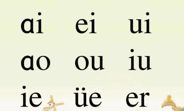aoeiuu复韵母有哪些读出来，复韵母ei和声母可以组成哪些图1