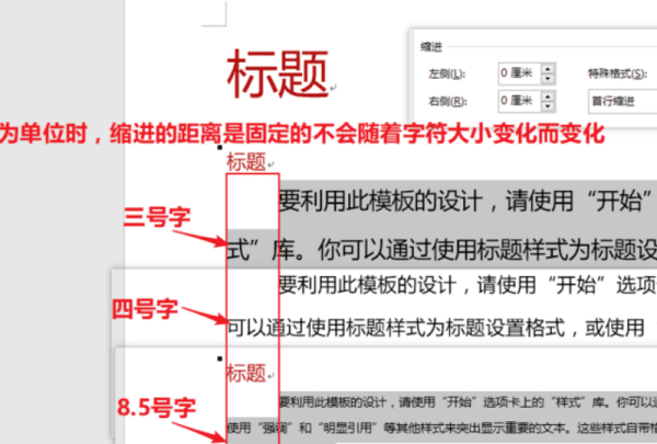 首行缩进怎么设置，word怎么设置正文首行缩进2字符怎么设置图15