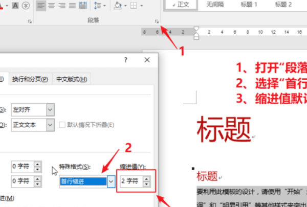 首行缩进怎么设置，word怎么设置正文首行缩进2字符怎么设置图18