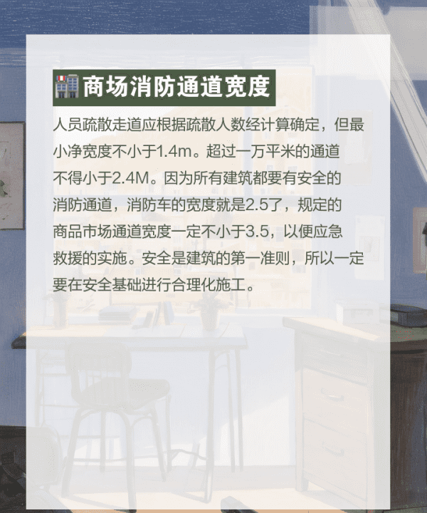 所有的公用面积都是消防通道，买房消防通道属于公摊面积吗图3