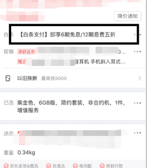 白条取现可以分期，京东白条可以分期付款买手机吗图1