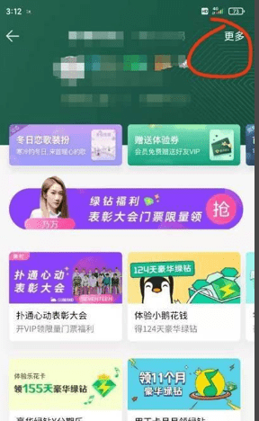 绿钻续费怎么关闭，Qq音乐怎么取消自动续费图9