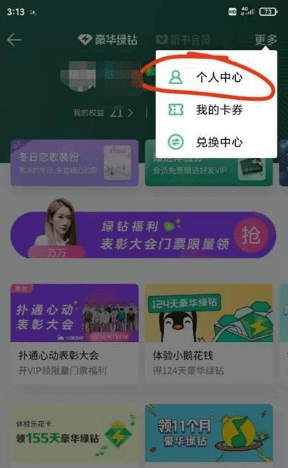 绿钻续费怎么关闭，Qq音乐怎么取消自动续费图10