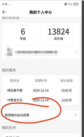 绿钻续费怎么关闭，Qq音乐怎么取消自动续费图11