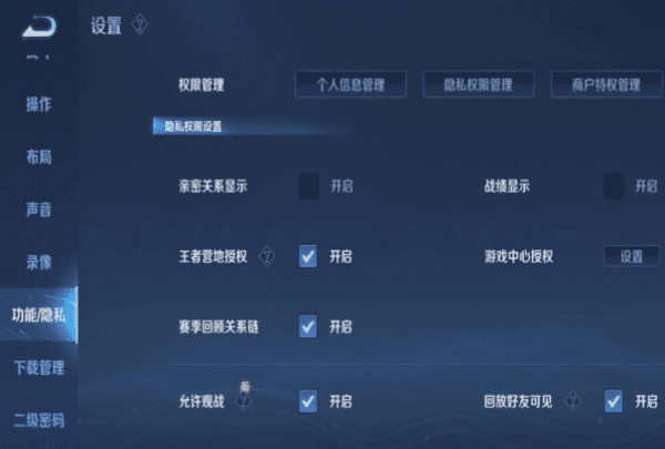王者荣耀隐私怎么开，王者隐身怎么设置?新版本图3