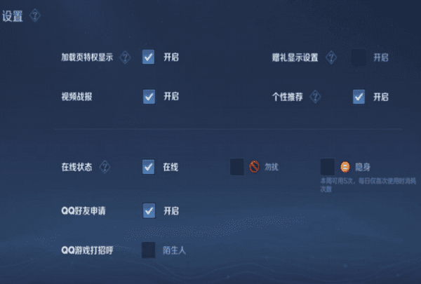 王者荣耀隐私怎么开，王者隐身怎么设置?新版本图4