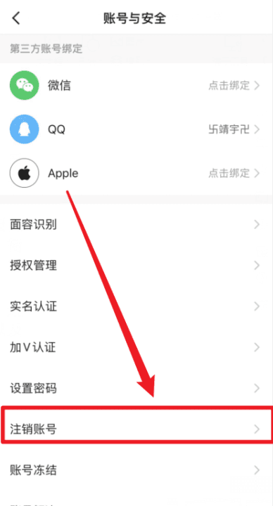 快手注销第三个条件，快手帐户怎么注销账号图4