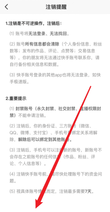 快手注销第三个条件，快手帐户怎么注销账号图5