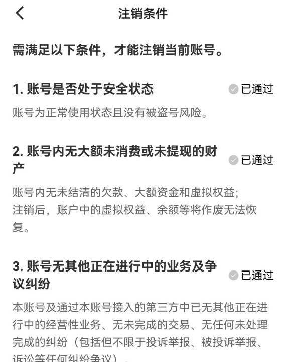 快手注销第三个条件，快手帐户怎么注销账号图9