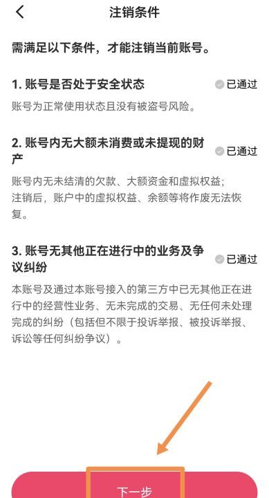 快手注销第三个条件，快手帐户怎么注销账号图15