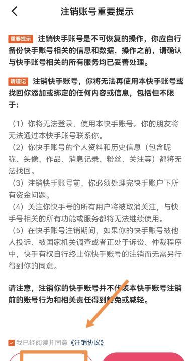 快手注销第三个条件，快手帐户怎么注销账号图16