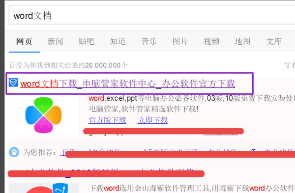 word怎么到电脑上，如何将word文档到电脑上图6