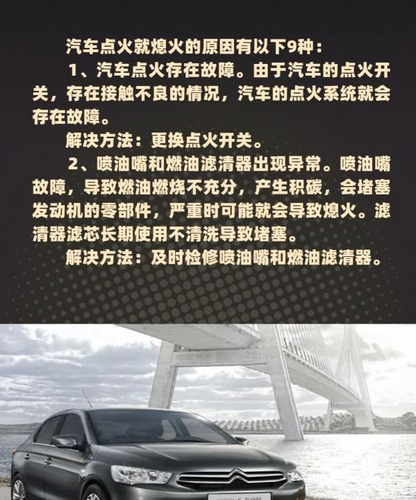 汽车点火又自动熄火，北汽福田萨普自动熄火是什么原因图2