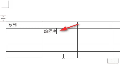 表格中的文字怎样居中对齐，如何将文字放到表格居中的位置图2