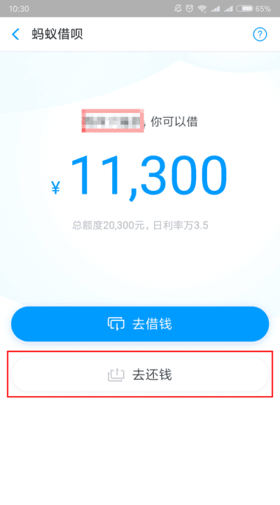 借呗怎么提前还款，借呗怎么提前全部还款啊图1