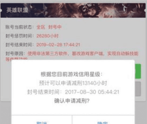 英雄联盟封号3年怎么解除，lol莫名其妙封号三年怎么办图3