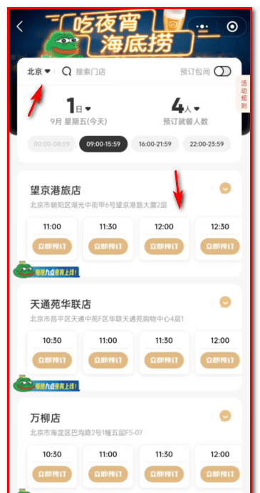 海底捞微信怎么排号，海底捞怎么预约位置美团图5