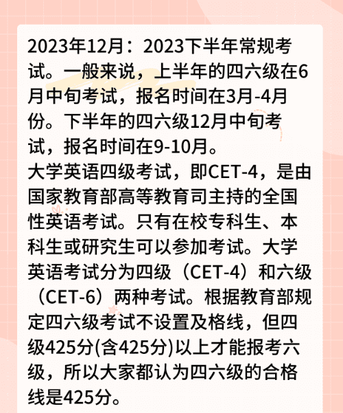 大学英语六级报名时间，大学英语四六级考试下半年报名时间图2