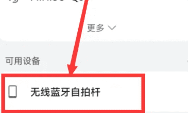 华为蓝牙自拍杆怎么连接手机，华为p20怎么和自拍杆蓝牙连接图6