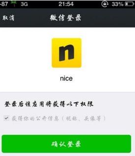 nice能用微信支付，《nice》的具体使用玩法介绍怎么写图8