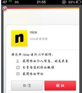 nice能用微信支付，《nice》的具体使用玩法介绍怎么写图11