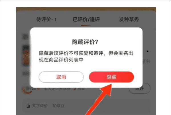 京东怎么删除自己评价，怎么在京东上删除自己的评语呢图7