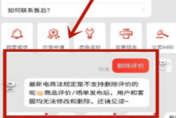 京东怎么删除自己评价，怎么在京东上删除自己的评语呢图8