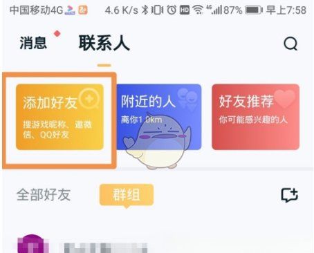 王者营地怎么加好友，王者营地里面怎么加游戏好友图5