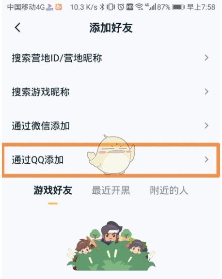 王者营地怎么加好友，王者营地里面怎么加游戏好友图6