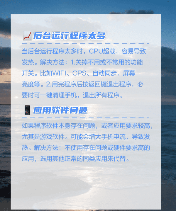 为什么手机一直发烫，为什么手机总是发热发烫图3