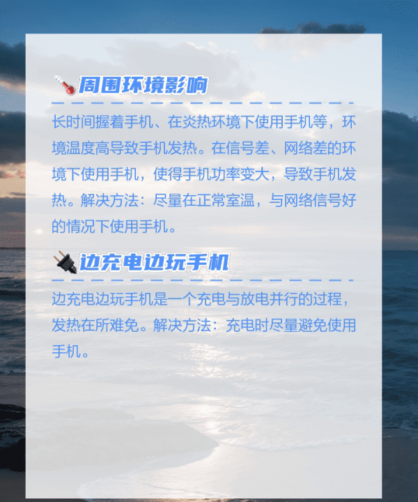 为什么手机一直发烫，为什么手机总是发热发烫图4