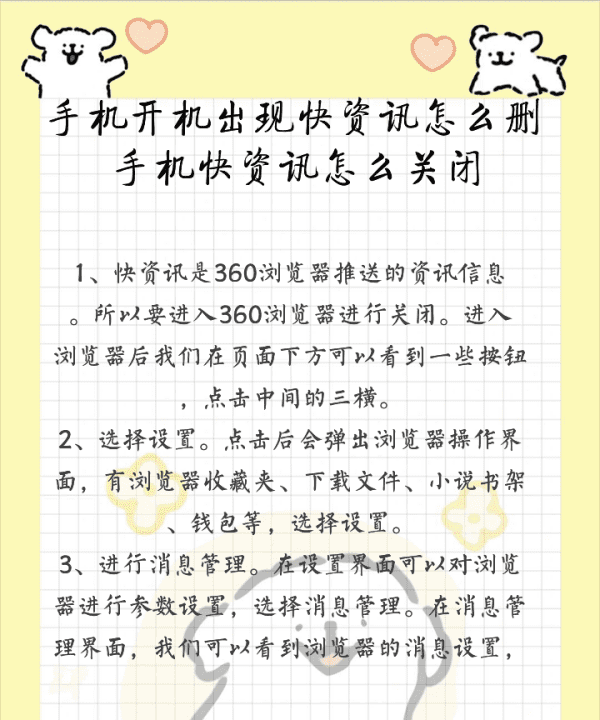 手机开机出现快资讯怎么删，手机一开机就弹出广告怎么办图2