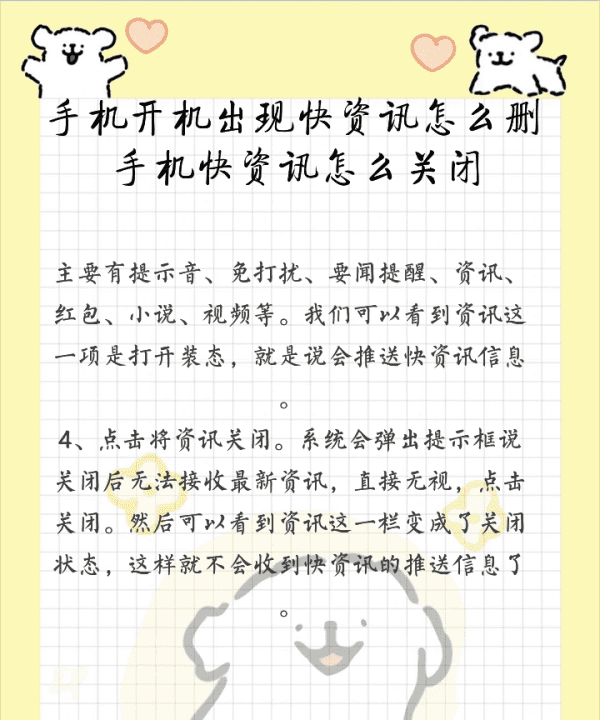 手机开机出现快资讯怎么删，手机一开机就弹出广告怎么办图3