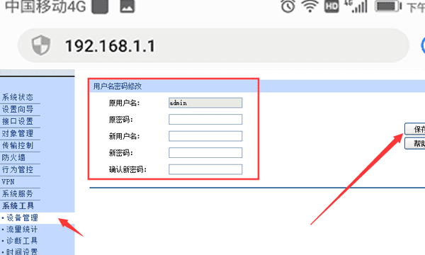 如何在手机改WiFi密码，怎么用手机改wifi密码最简单图17