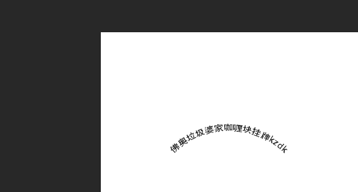 ps怎么把字变成弧形，ps怎么办把字体弄成弧形的图10