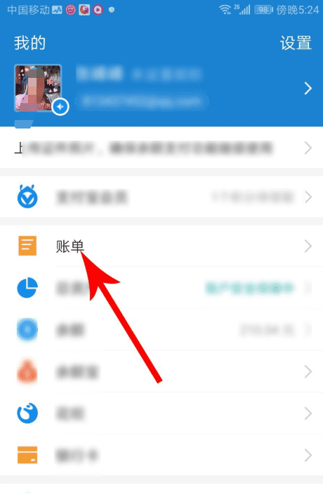 为什么支付宝账单不显示图5