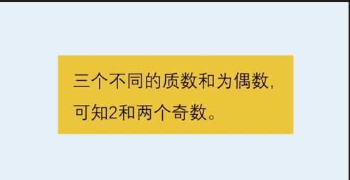 三个连续的偶数是什么数，27前面的三个连续偶数是什么图1