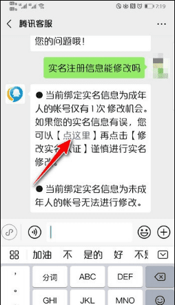 微信身份认证可以换，微信实名认证可以更换几次图5