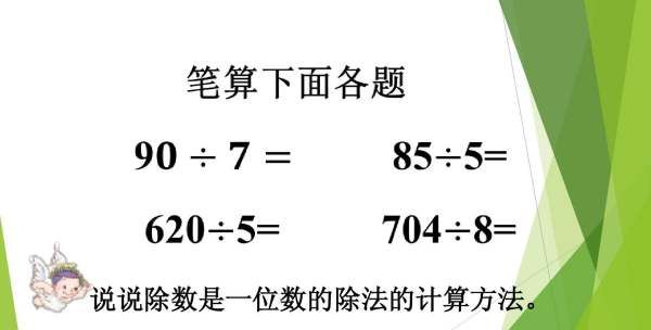 除法算式名称是什么，除法的名称分别是什么意思图3