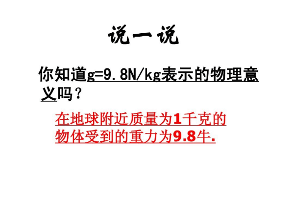 物理里g是什么，物理中的g表示什么意思图2