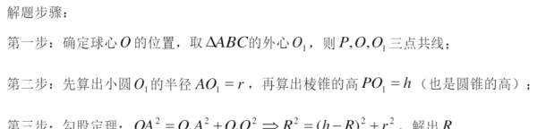 圆锥的外接球半径怎么，立体几何的圆锥的外接球的半径怎么求图4