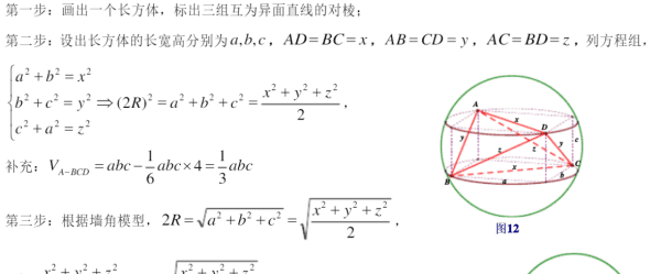 圆锥的外接球半径怎么，立体几何的圆锥的外接球的半径怎么求图9