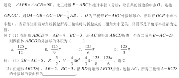 圆锥的外接球半径怎么，立体几何的圆锥的外接球的半径怎么求图11